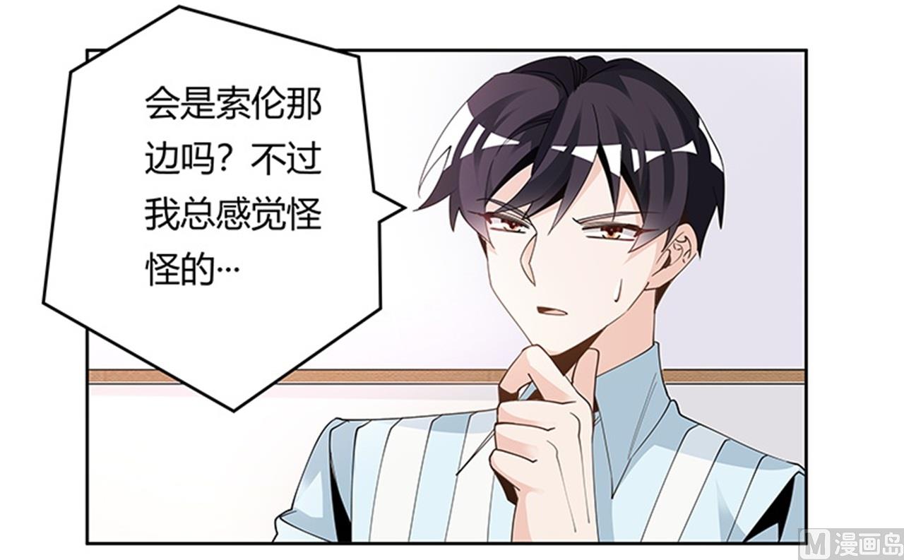 《首席的萌妻》第246话 总觉得哪里怪怪的 第13页