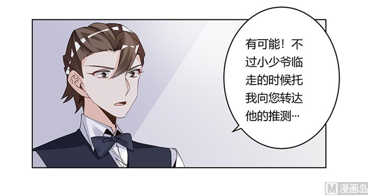 《首席的萌妻》第246话 总觉得哪里怪怪的 第14页