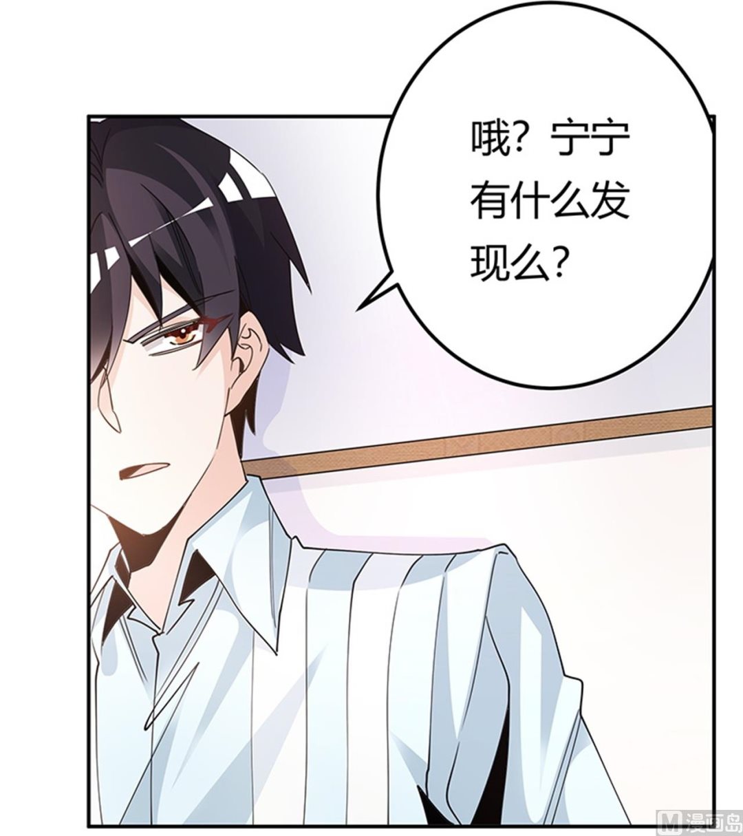 《首席的萌妻》第246话 总觉得哪里怪怪的 第15页