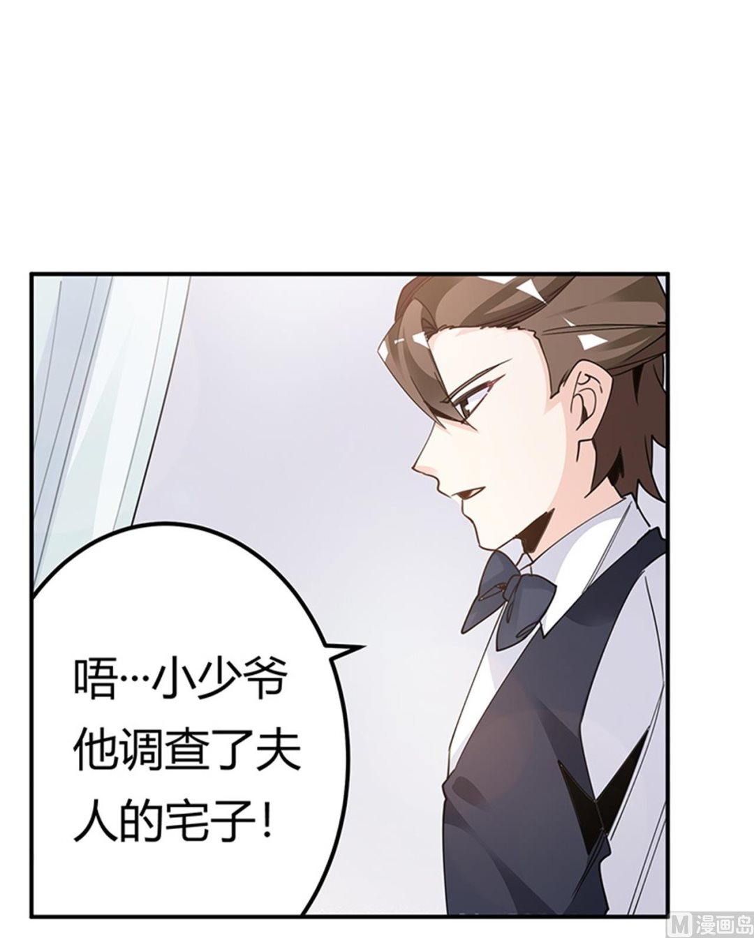 《首席的萌妻》第246话 总觉得哪里怪怪的 第16页