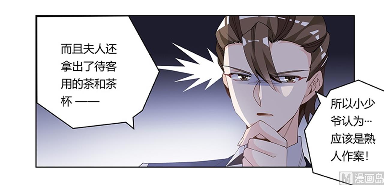 《首席的萌妻》第246话 总觉得哪里怪怪的 第18页