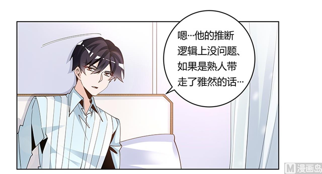 《首席的萌妻》第246话 总觉得哪里怪怪的 第19页