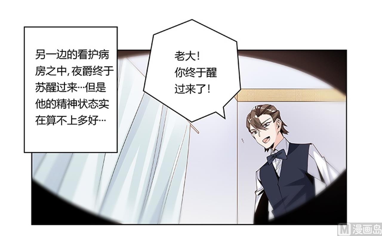 《首席的萌妻》第246话 总觉得哪里怪怪的 第1页