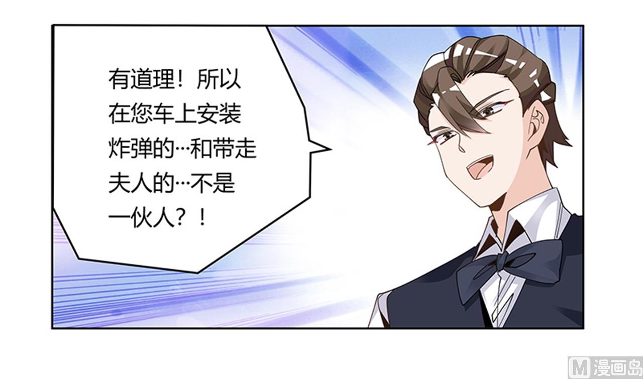 《首席的萌妻》第246话 总觉得哪里怪怪的 第21页