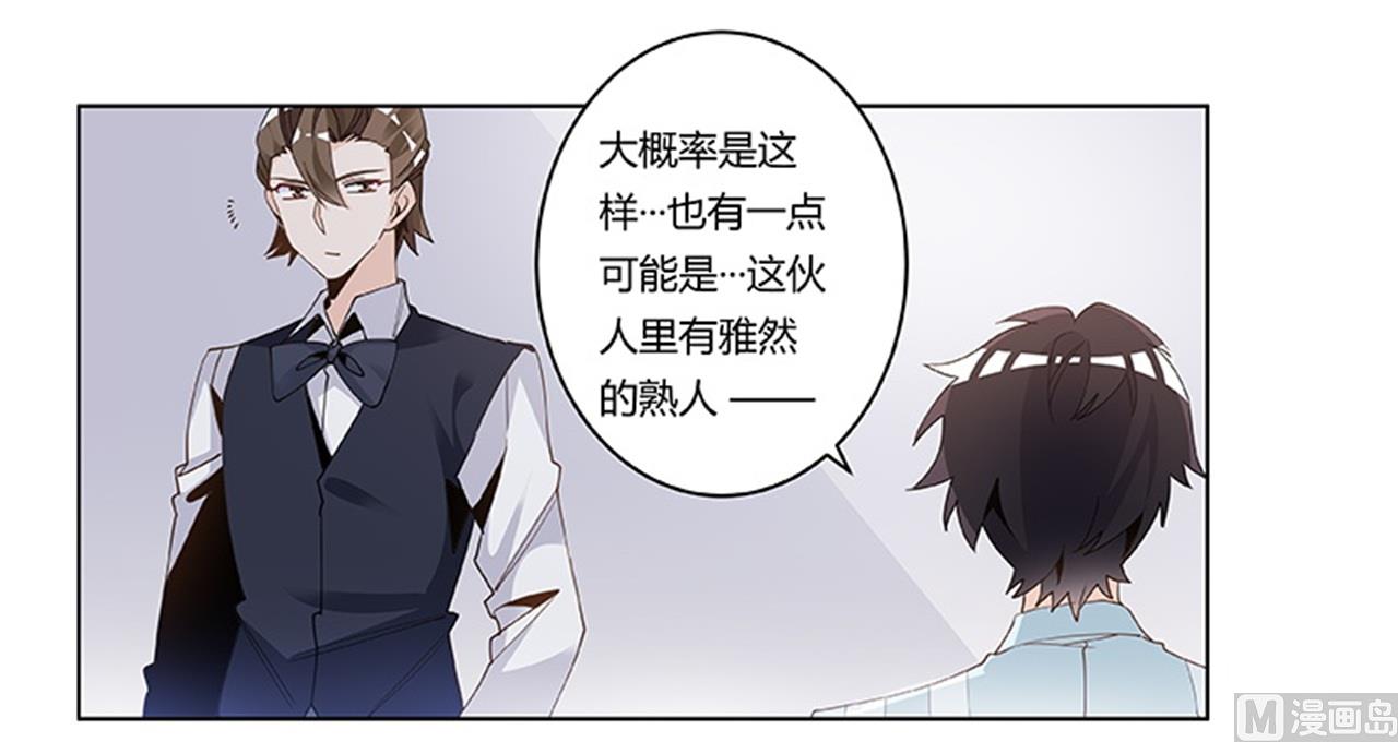 《首席的萌妻》第246话 总觉得哪里怪怪的 第22页