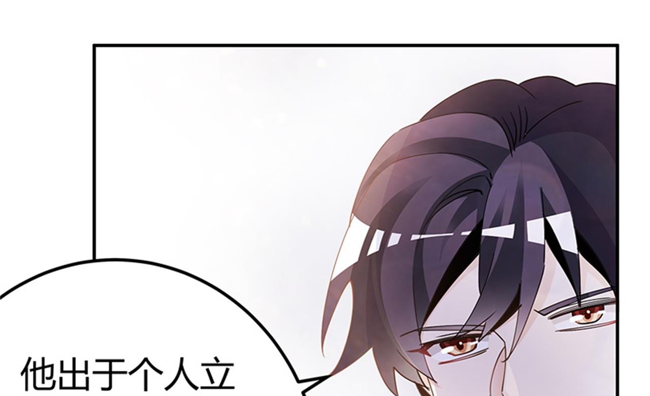 《首席的萌妻》第246话 总觉得哪里怪怪的 第23页