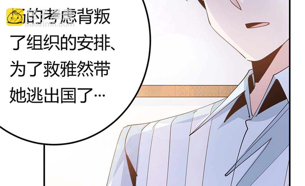 《首席的萌妻》第246话 总觉得哪里怪怪的 第24页