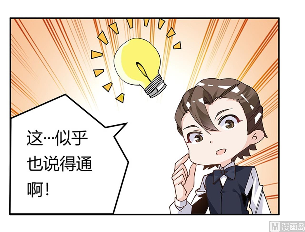 《首席的萌妻》第246话 总觉得哪里怪怪的 第26页