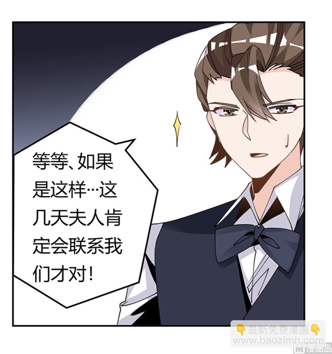《首席的萌妻》第246话 总觉得哪里怪怪的 第27页