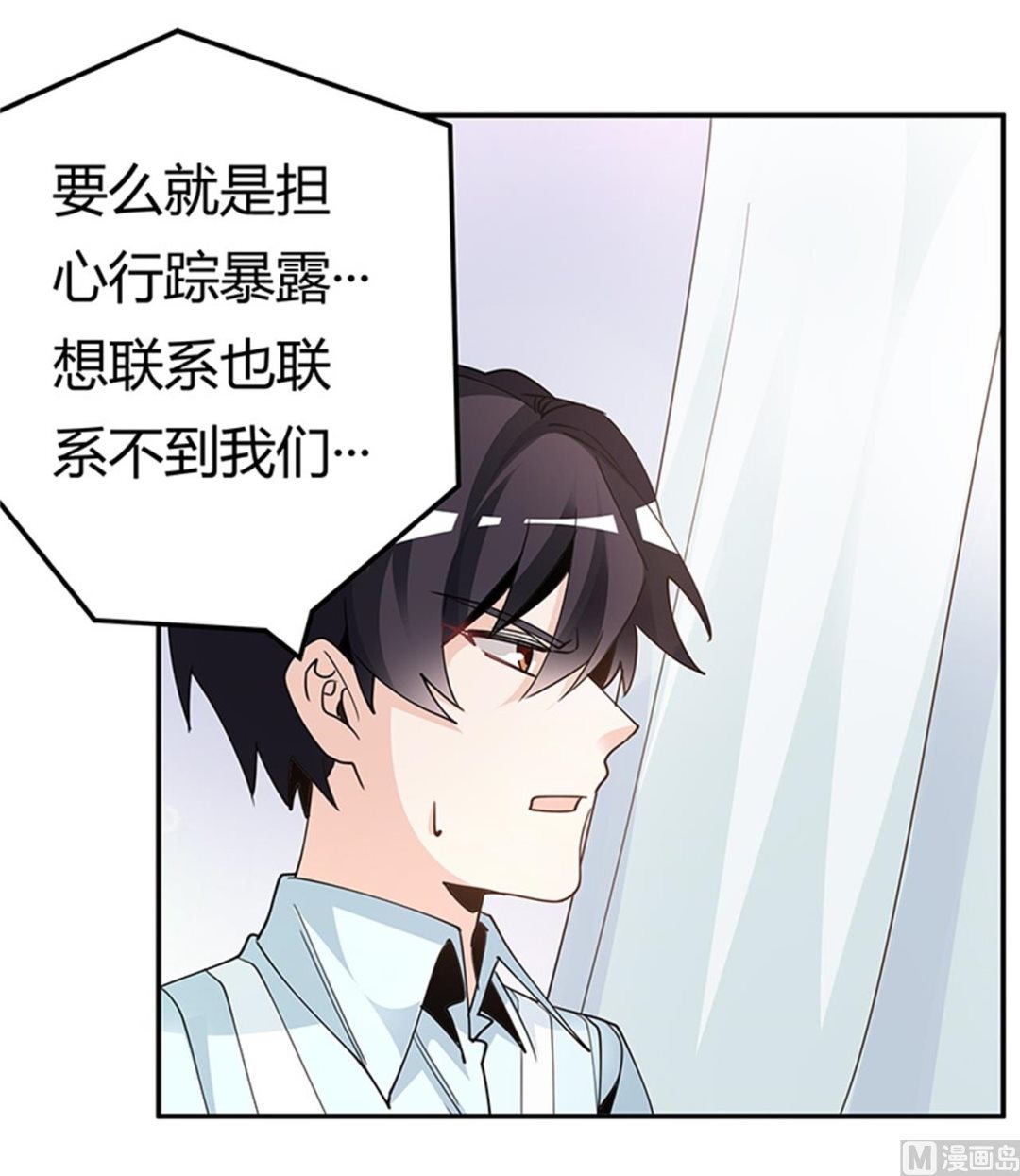 《首席的萌妻》第246话 总觉得哪里怪怪的 第28页