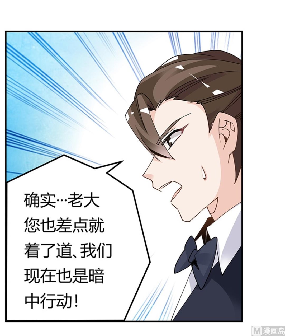 《首席的萌妻》第246话 总觉得哪里怪怪的 第29页