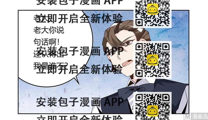 《首席的萌妻》第246话 总觉得哪里怪怪的 第2页