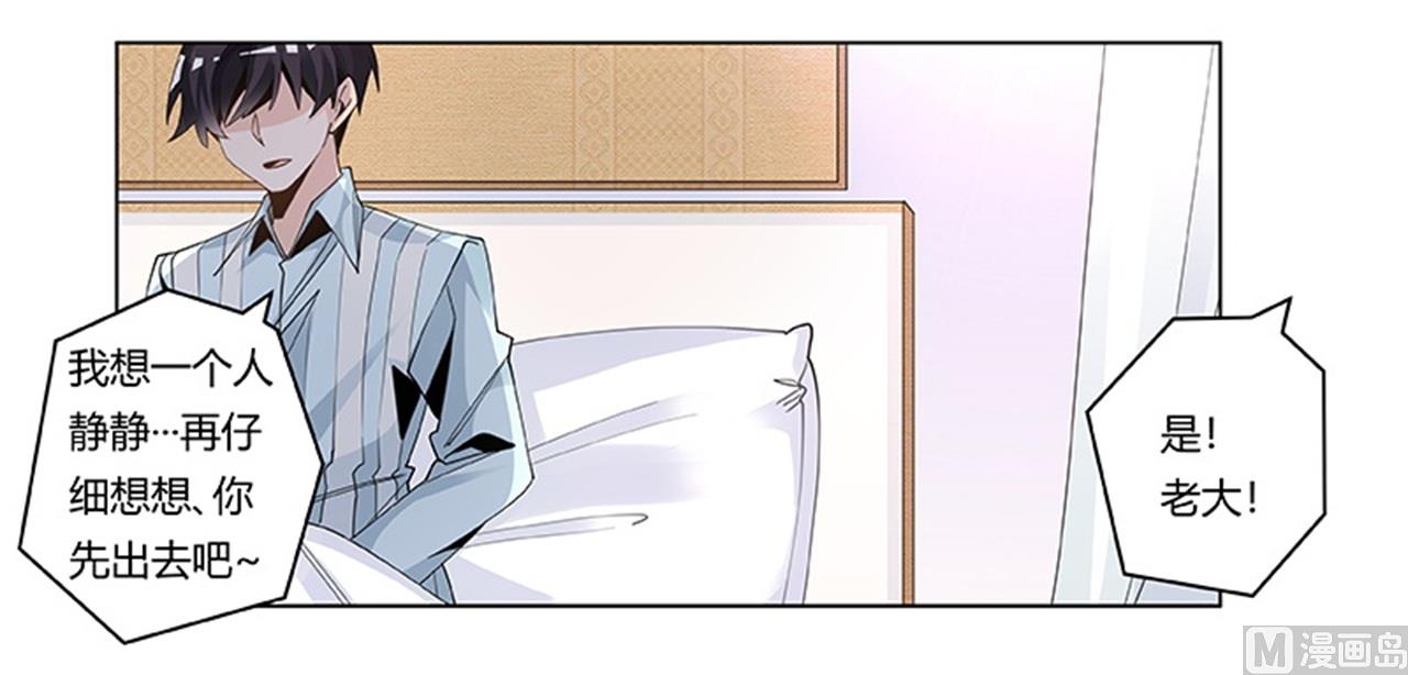 《首席的萌妻》第246话 总觉得哪里怪怪的 第30页