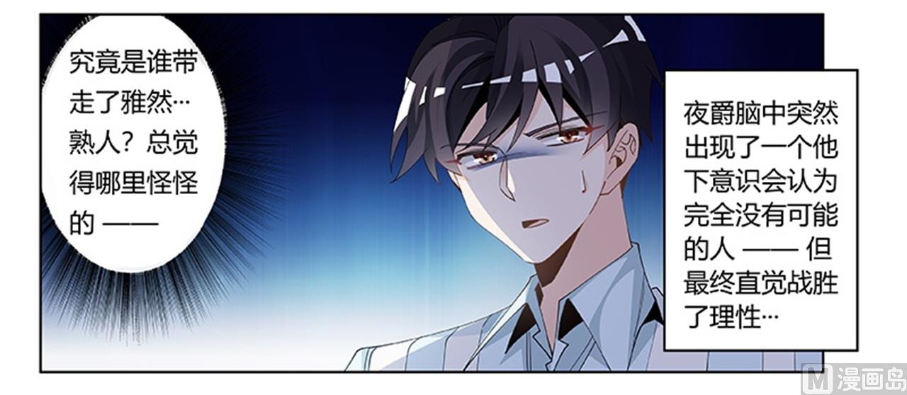 《首席的萌妻》第246话 总觉得哪里怪怪的 第31页