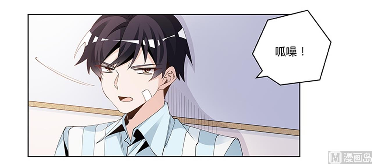 《首席的萌妻》第246话 总觉得哪里怪怪的 第3页