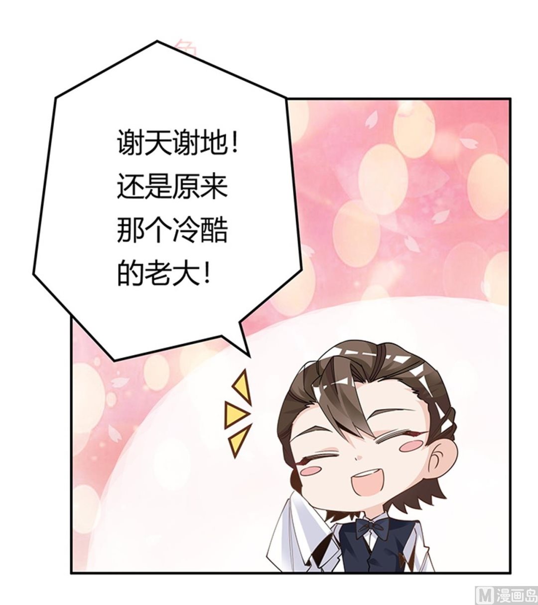 《首席的萌妻》第246话 总觉得哪里怪怪的 第4页