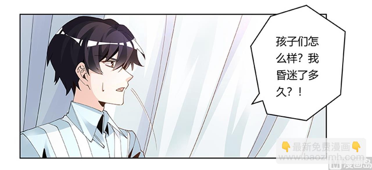 《首席的萌妻》第246话 总觉得哪里怪怪的 第6页
