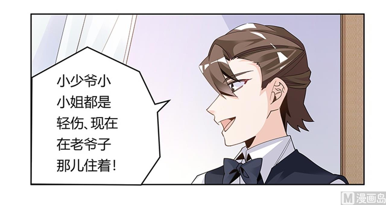 《首席的萌妻》第246话 总觉得哪里怪怪的 第7页