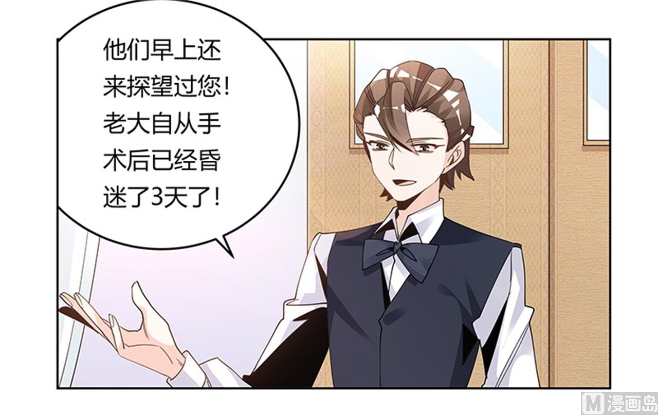 《首席的萌妻》第246话 总觉得哪里怪怪的 第8页