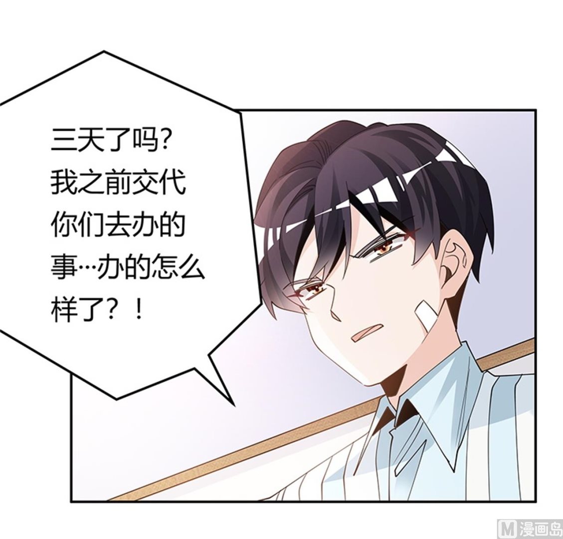 《首席的萌妻》第246话 总觉得哪里怪怪的 第9页
