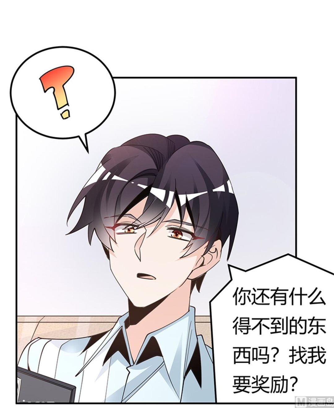 《首席的萌妻》第248话 重点怀疑对象 第10页
