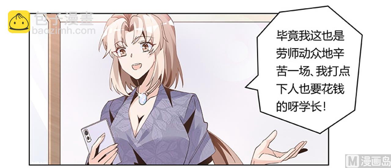 《首席的萌妻》第248话 重点怀疑对象 第11页