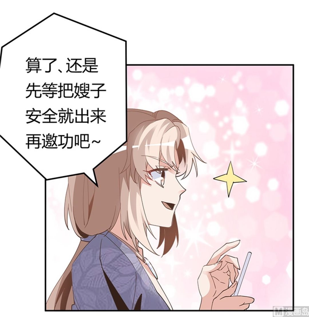 《首席的萌妻》第248话 重点怀疑对象 第13页
