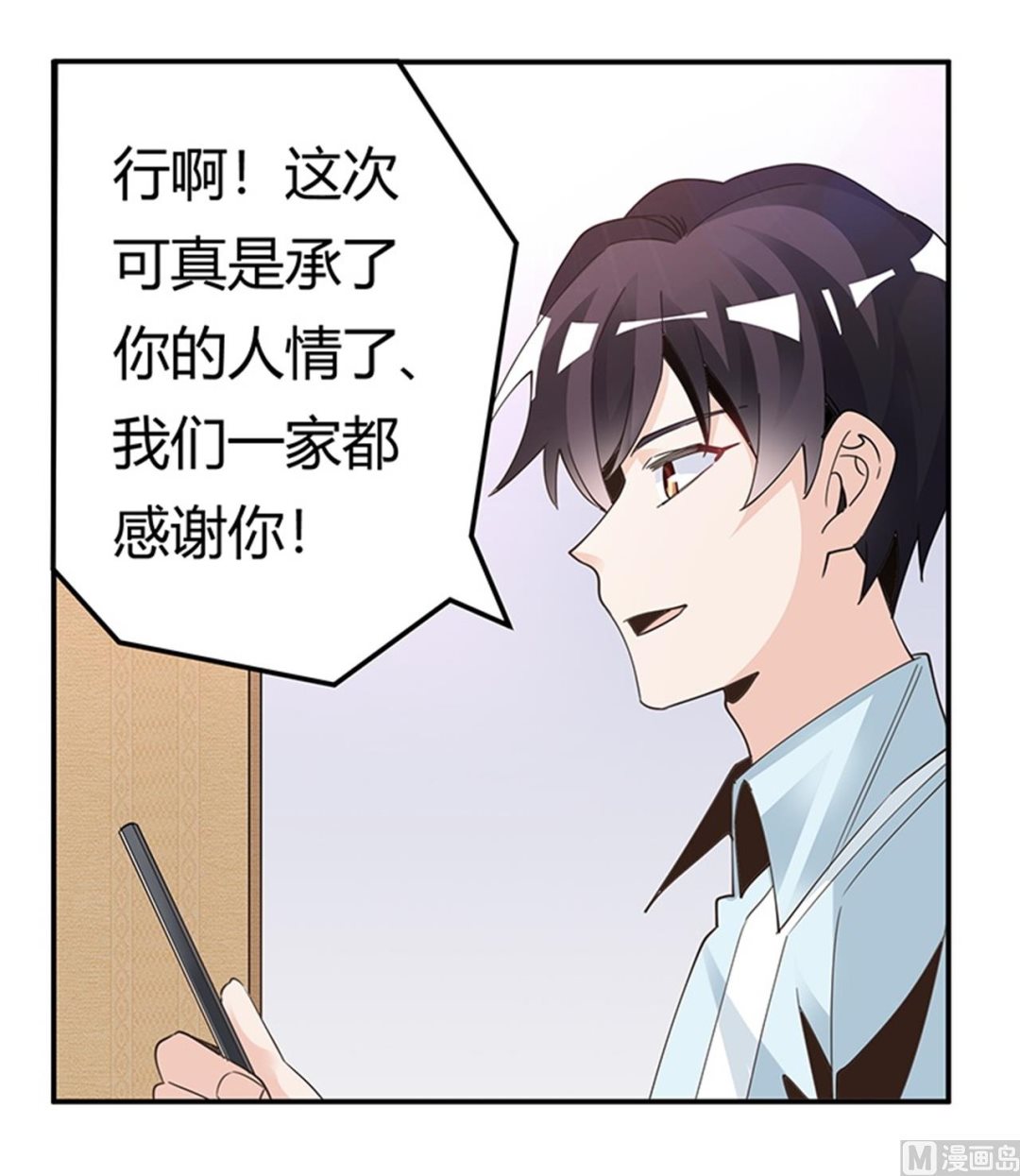 《首席的萌妻》第248话 重点怀疑对象 第14页
