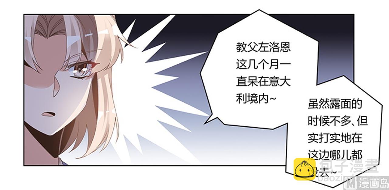 《首席的萌妻》第248话 重点怀疑对象 第16页