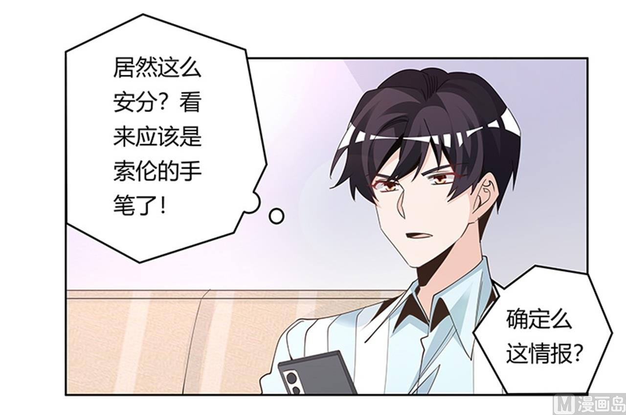 《首席的萌妻》第248话 重点怀疑对象 第17页