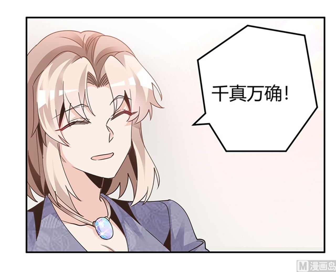 《首席的萌妻》第248话 重点怀疑对象 第18页