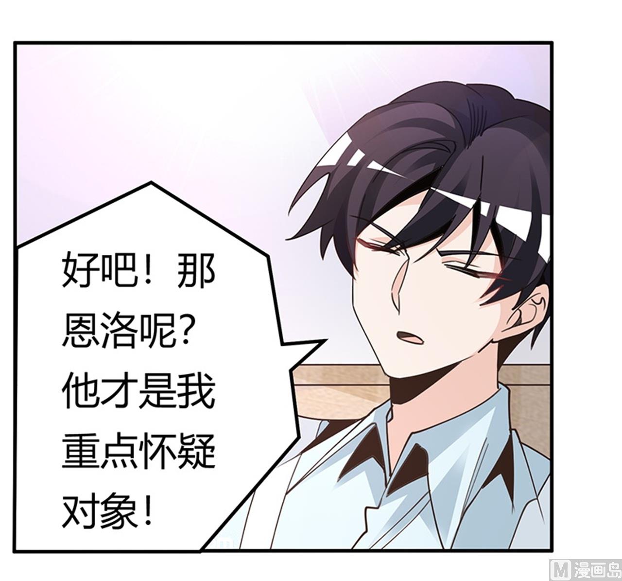 《首席的萌妻》第248话 重点怀疑对象 第19页