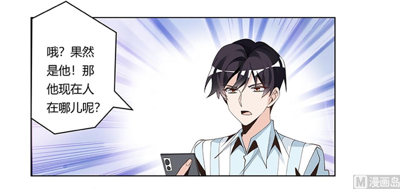 《首席的萌妻》第248话 重点怀疑对象 第22页
