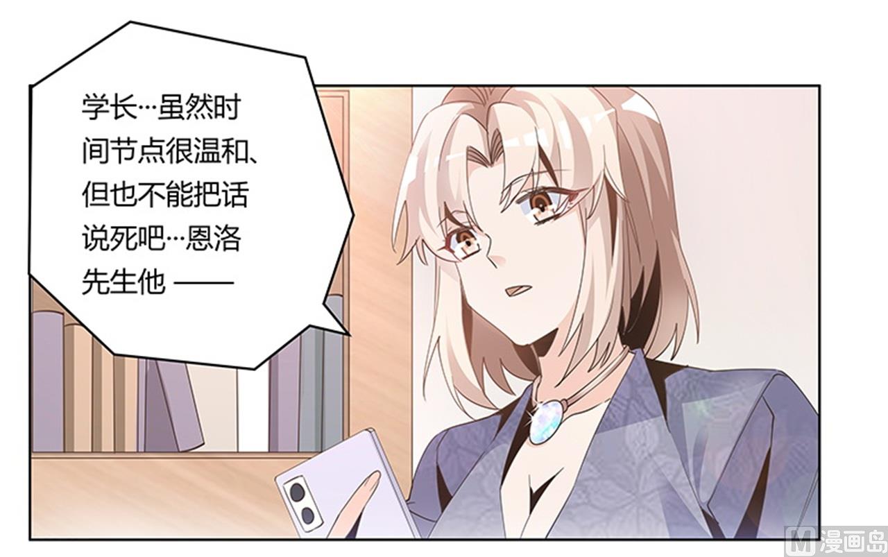 《首席的萌妻》第248话 重点怀疑对象 第24页