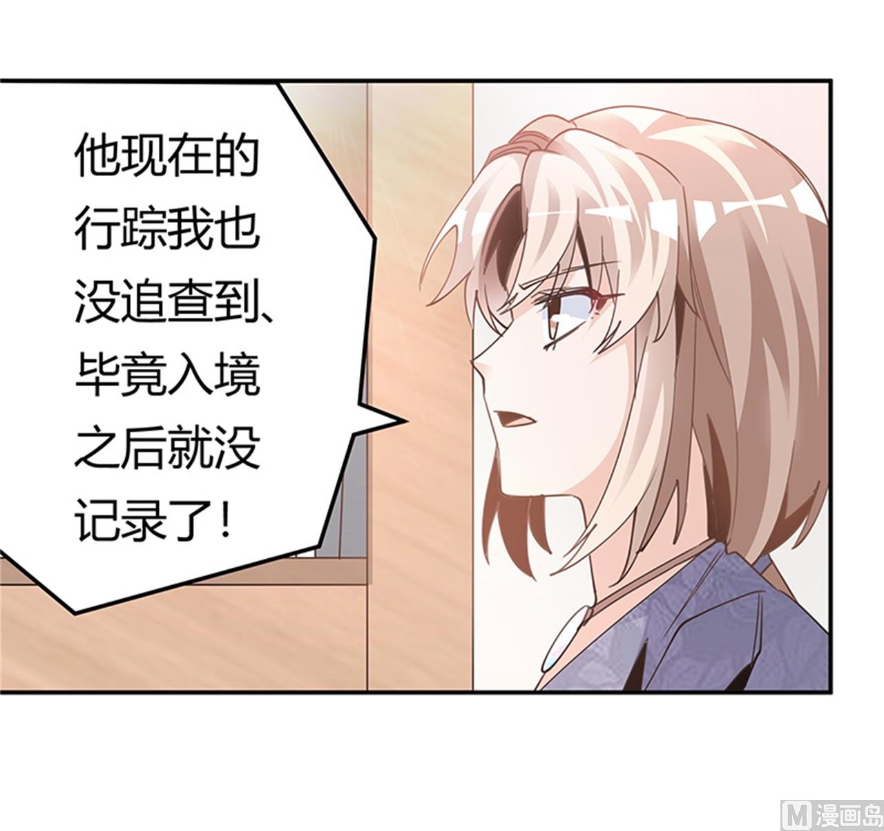 《首席的萌妻》第248话 重点怀疑对象 第26页