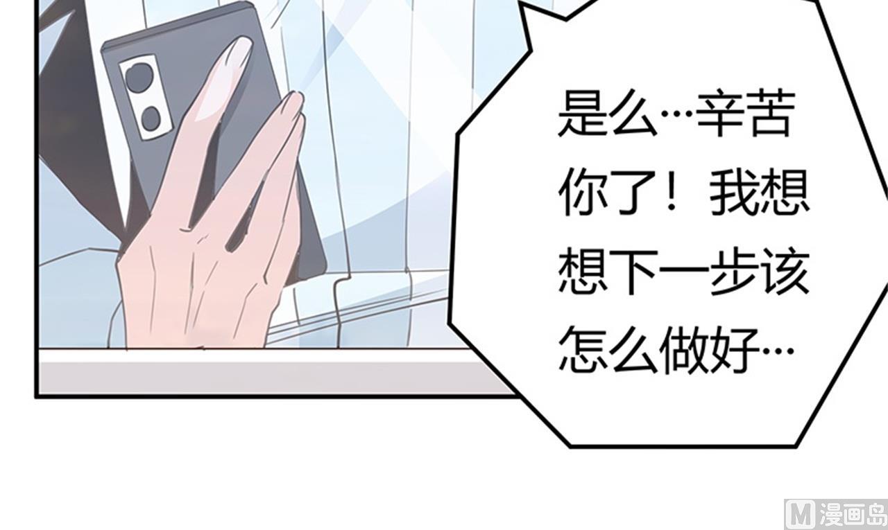 《首席的萌妻》第248话 重点怀疑对象 第29页