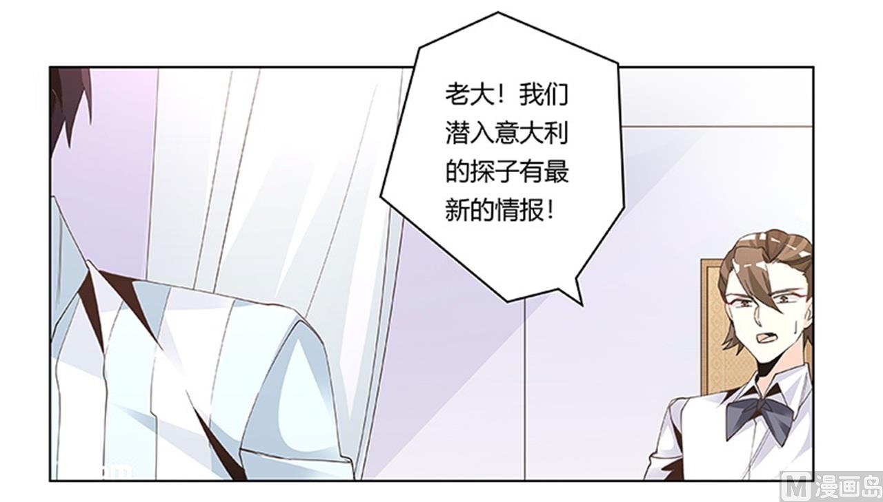 《首席的萌妻》第248话 重点怀疑对象 第30页
