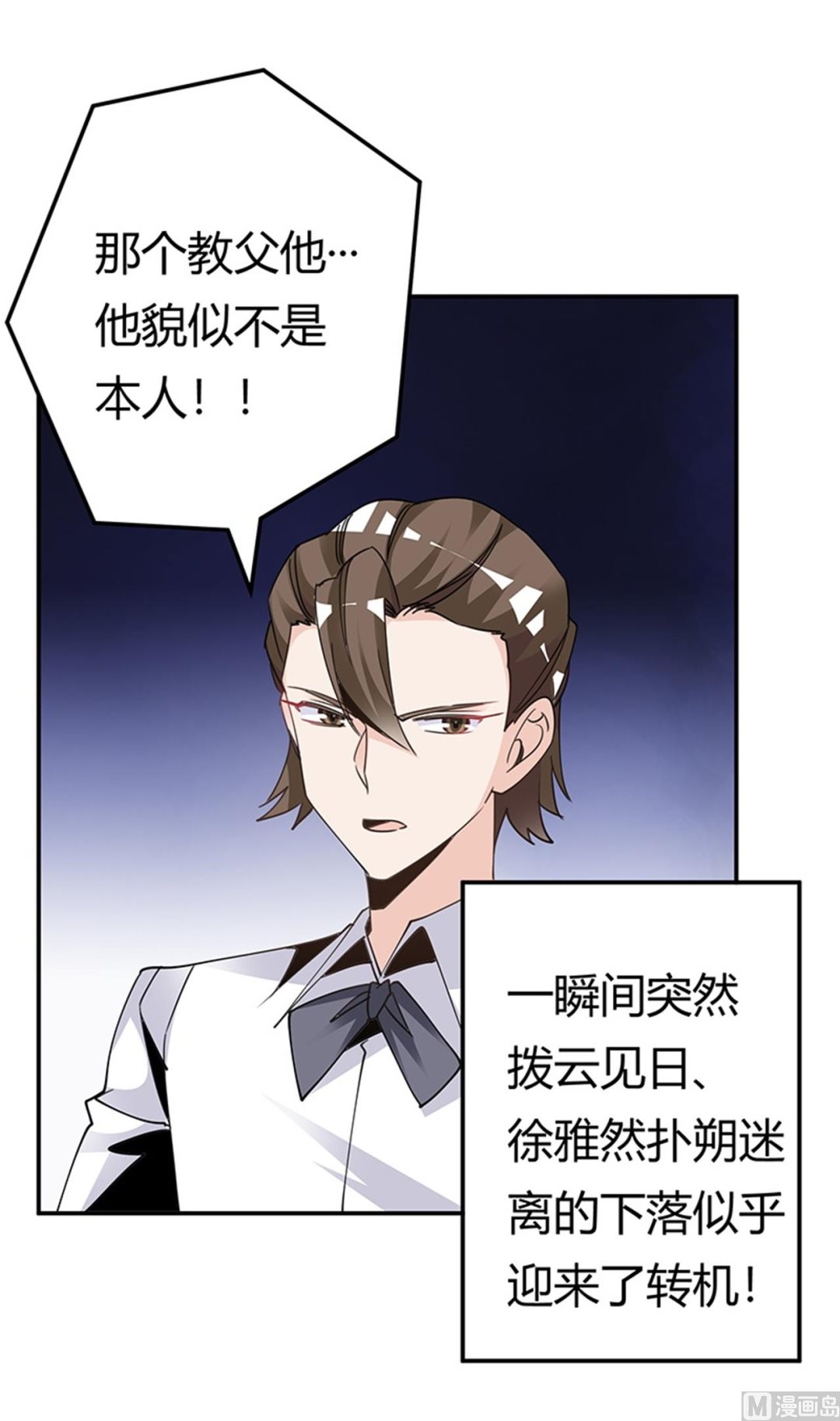 《首席的萌妻》第248话 重点怀疑对象 第32页