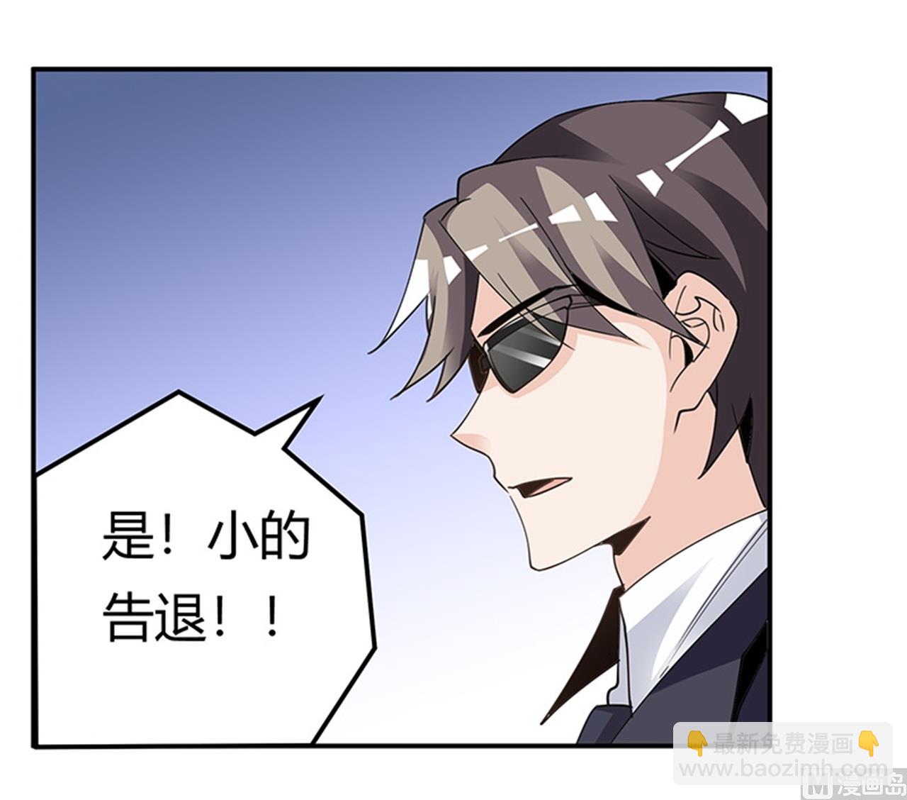 《首席的萌妻》第248话 重点怀疑对象 第3页