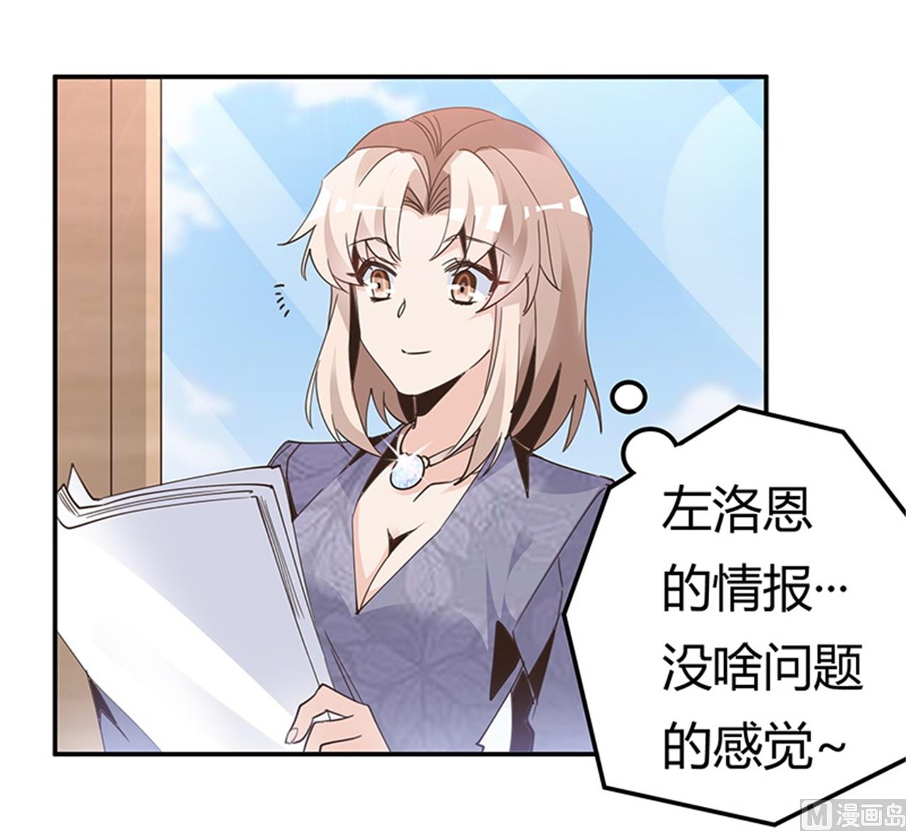 《首席的萌妻》第248话 重点怀疑对象 第4页