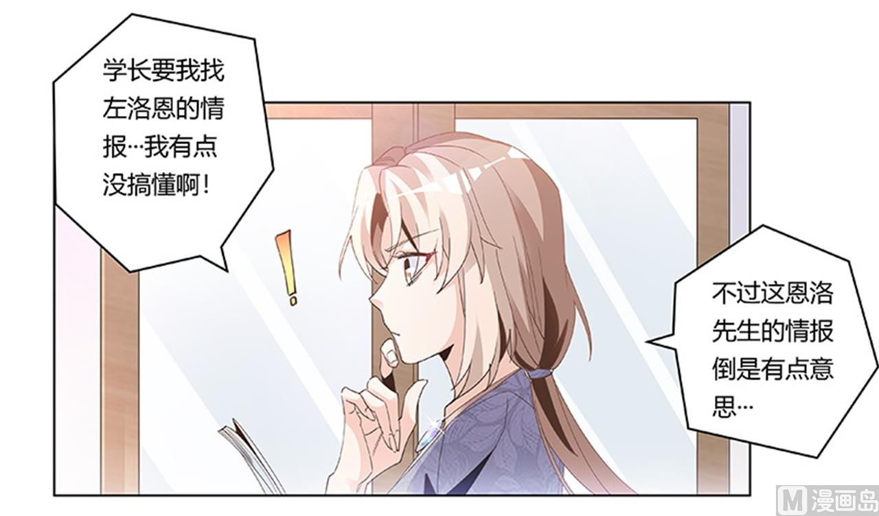 《首席的萌妻》第248话 重点怀疑对象 第5页