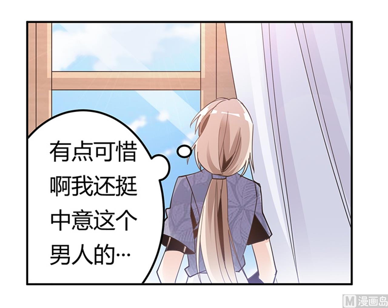 《首席的萌妻》第248话 重点怀疑对象 第7页