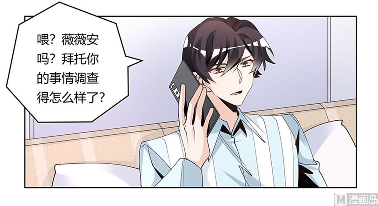 《首席的萌妻》第248话 重点怀疑对象 第8页