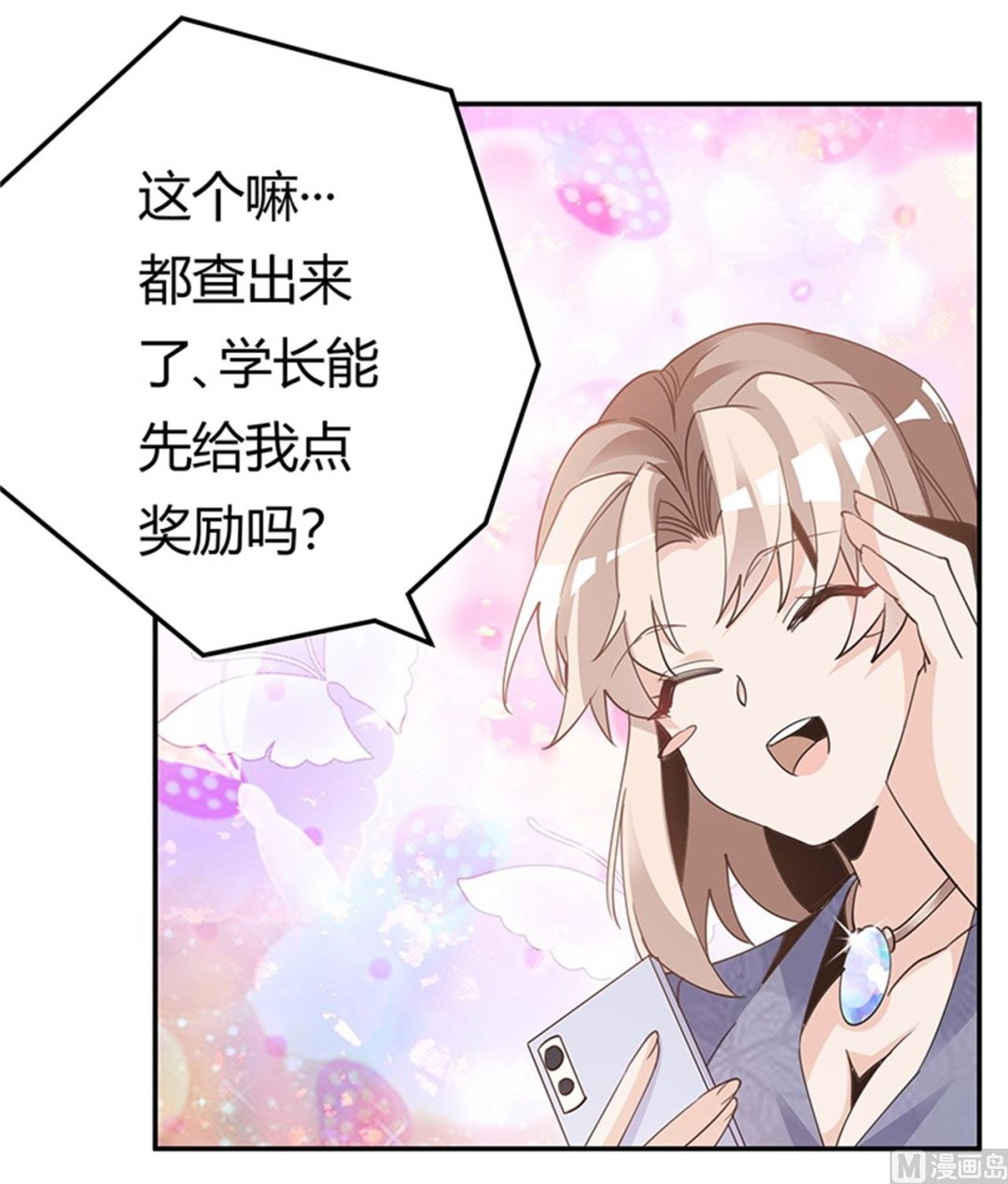 《首席的萌妻》第248话 重点怀疑对象 第9页