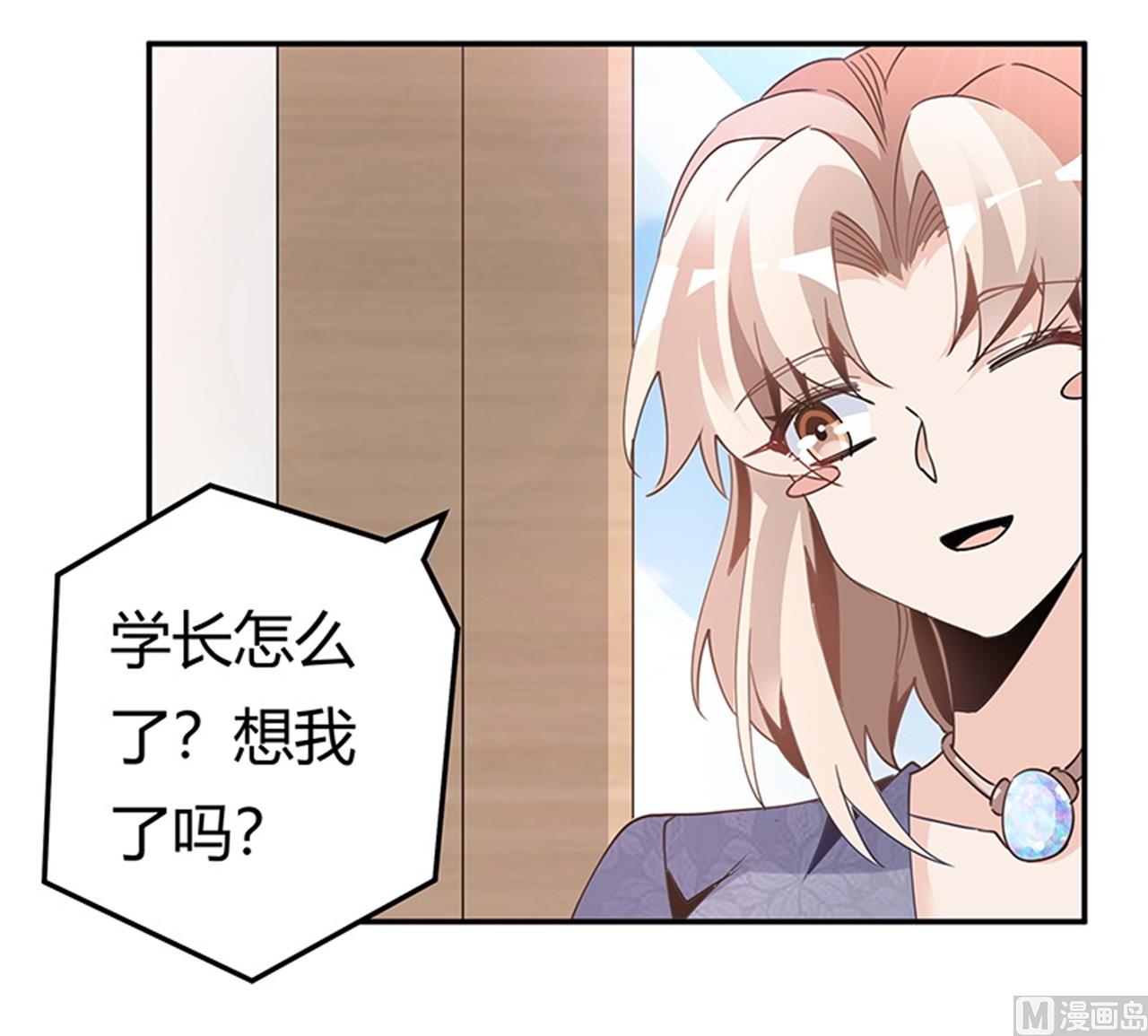 《首席的萌妻》第247话 委托薇薇安 第10页