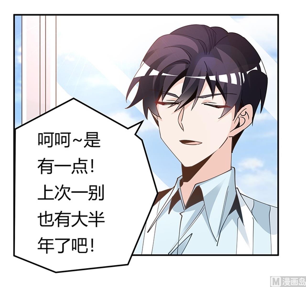 《首席的萌妻》第247话 委托薇薇安 第11页
