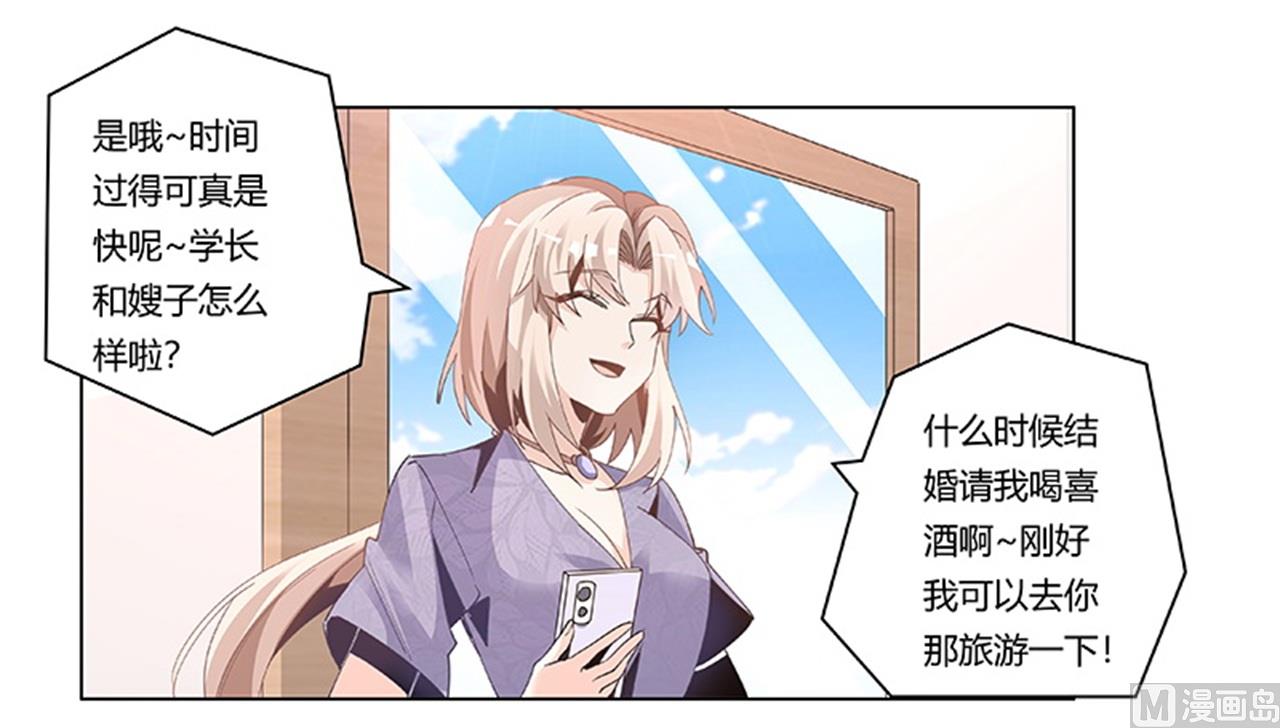 《首席的萌妻》第247话 委托薇薇安 第12页