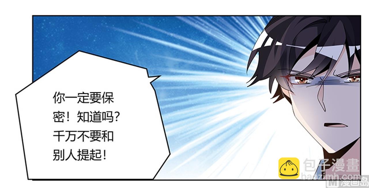 《首席的萌妻》第247话 委托薇薇安 第14页
