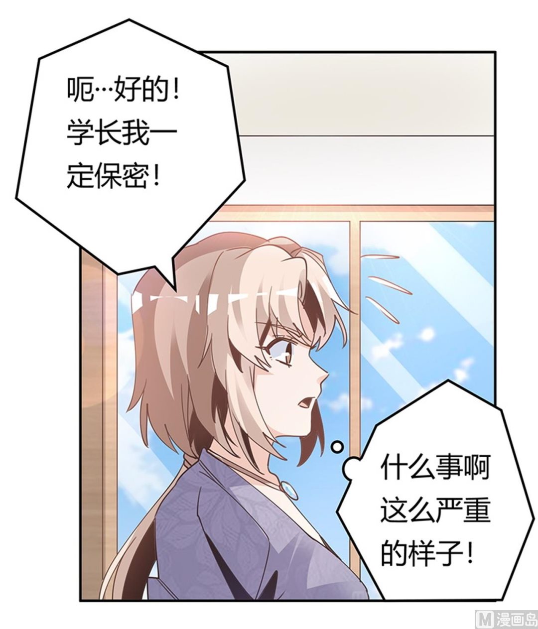 《首席的萌妻》第247话 委托薇薇安 第15页