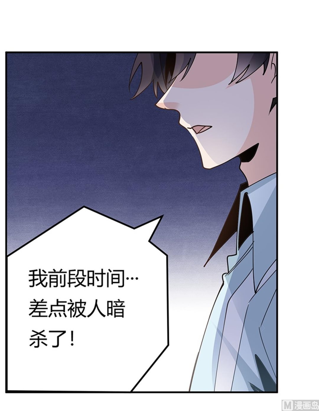 《首席的萌妻》第247话 委托薇薇安 第16页
